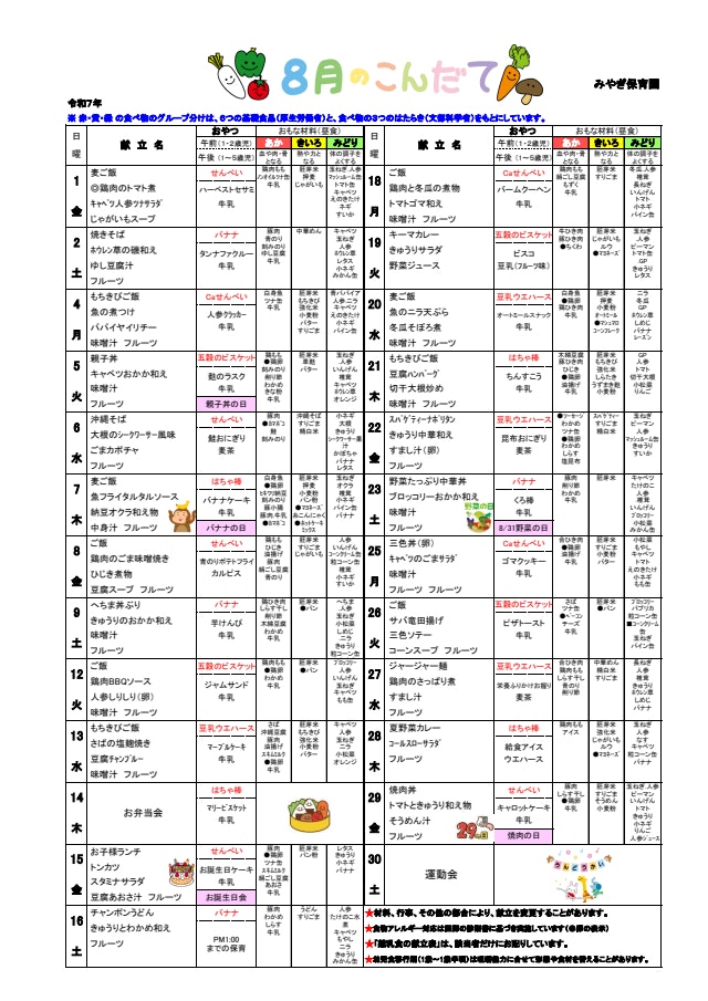 ８月献立表＆食育たより