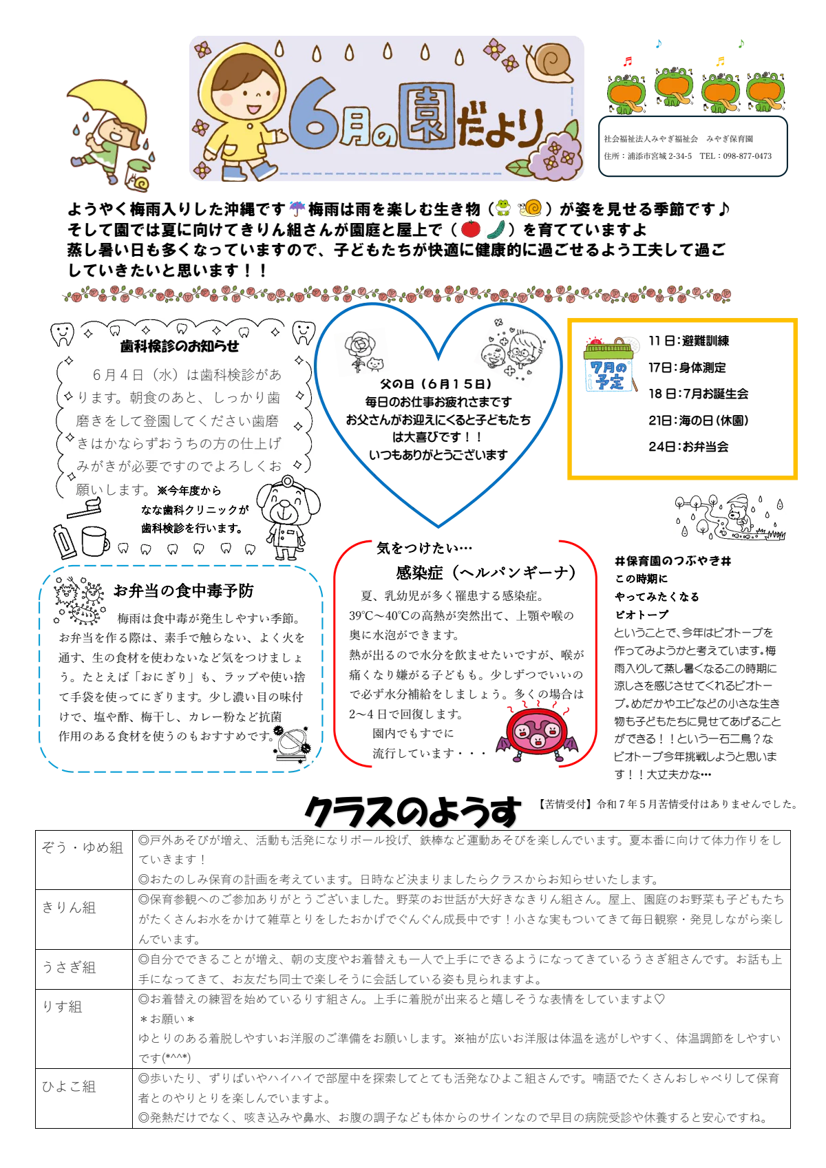 ６月園だより.pdf