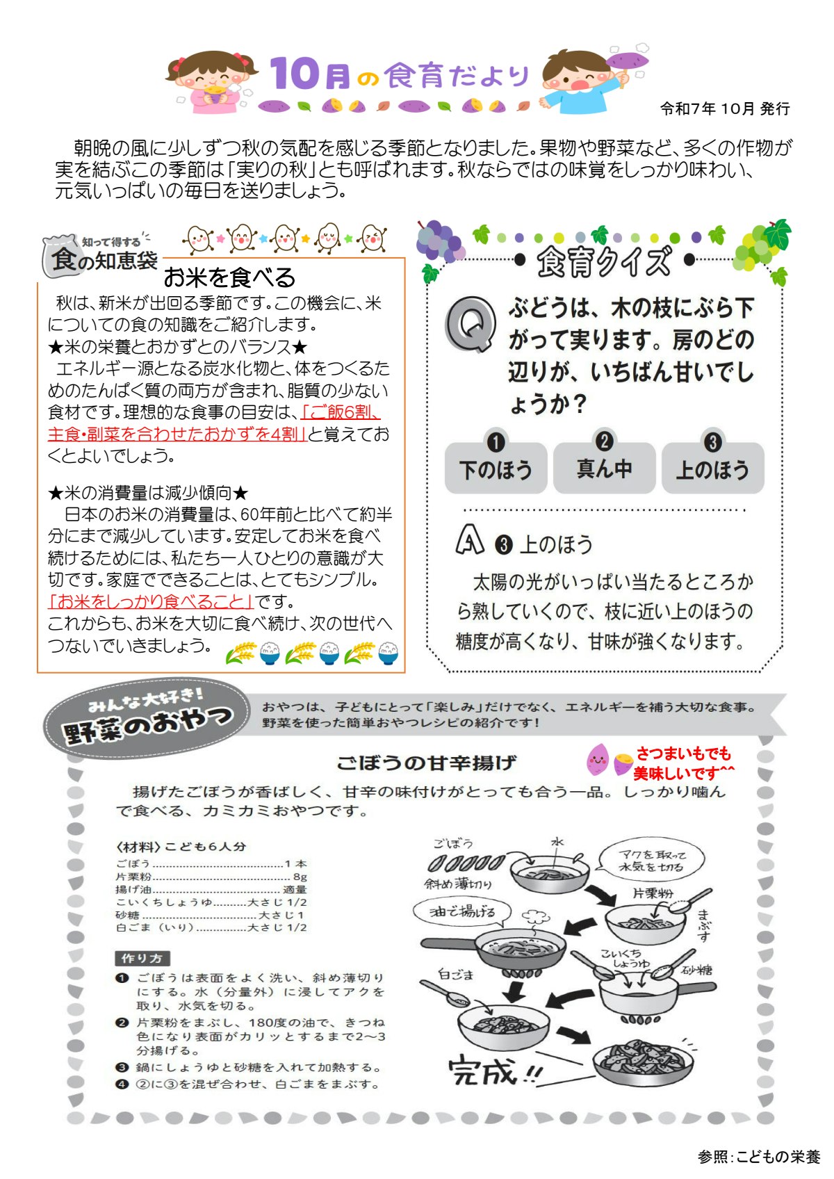 2025年10月-食育たより.pdf
