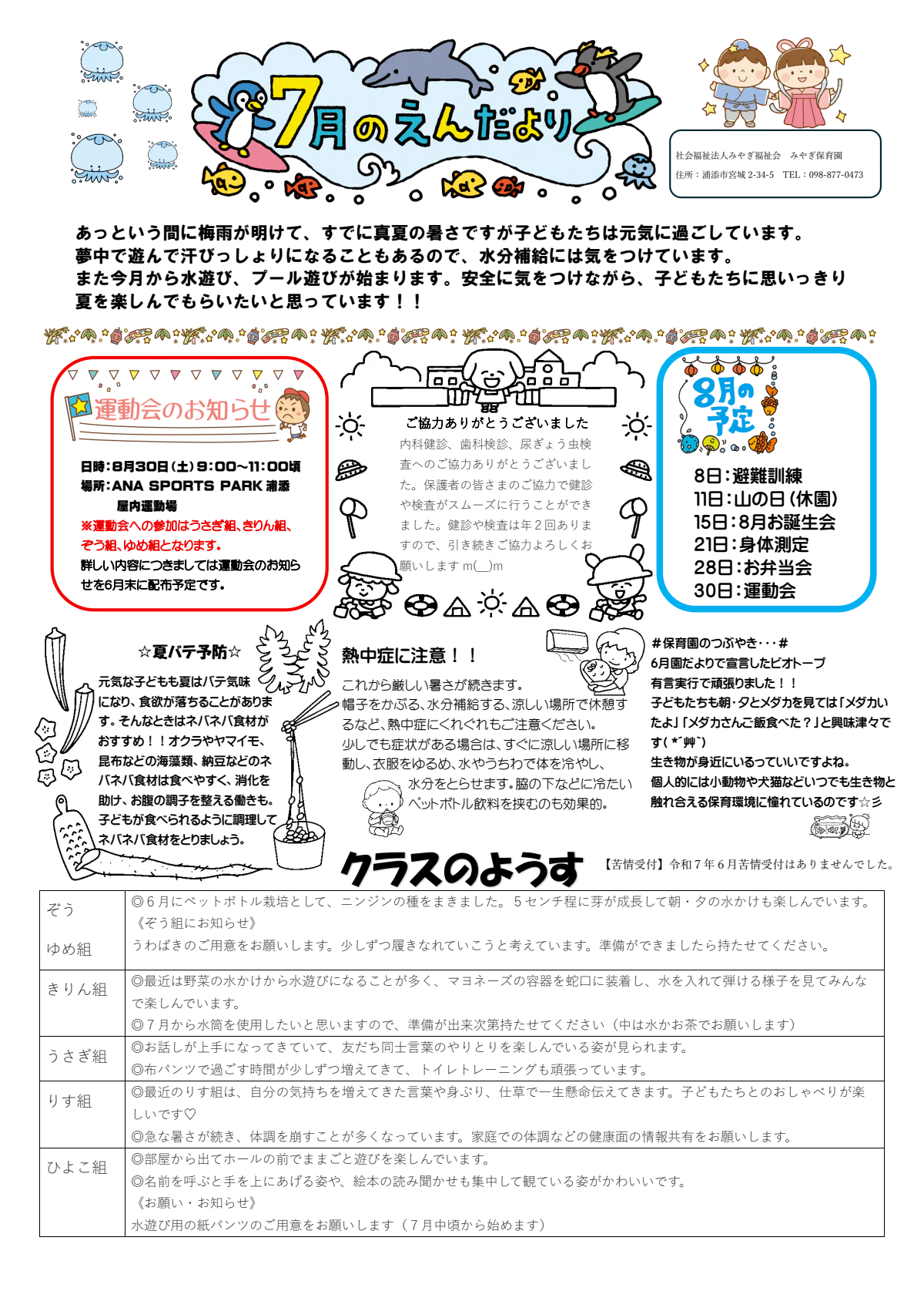7月園だより.pdf