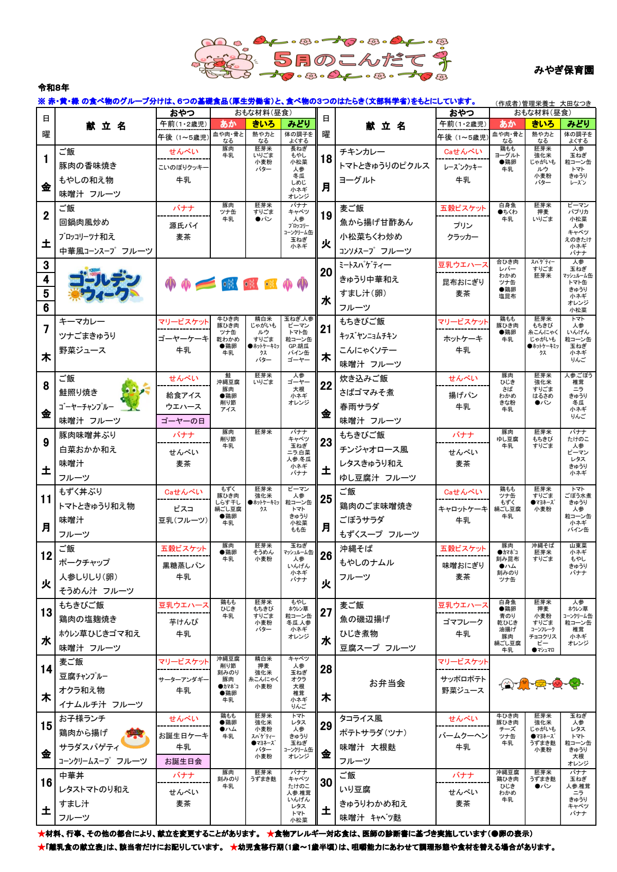 2026年5月_幼児こんだて（みやぎ保育園）.pdf