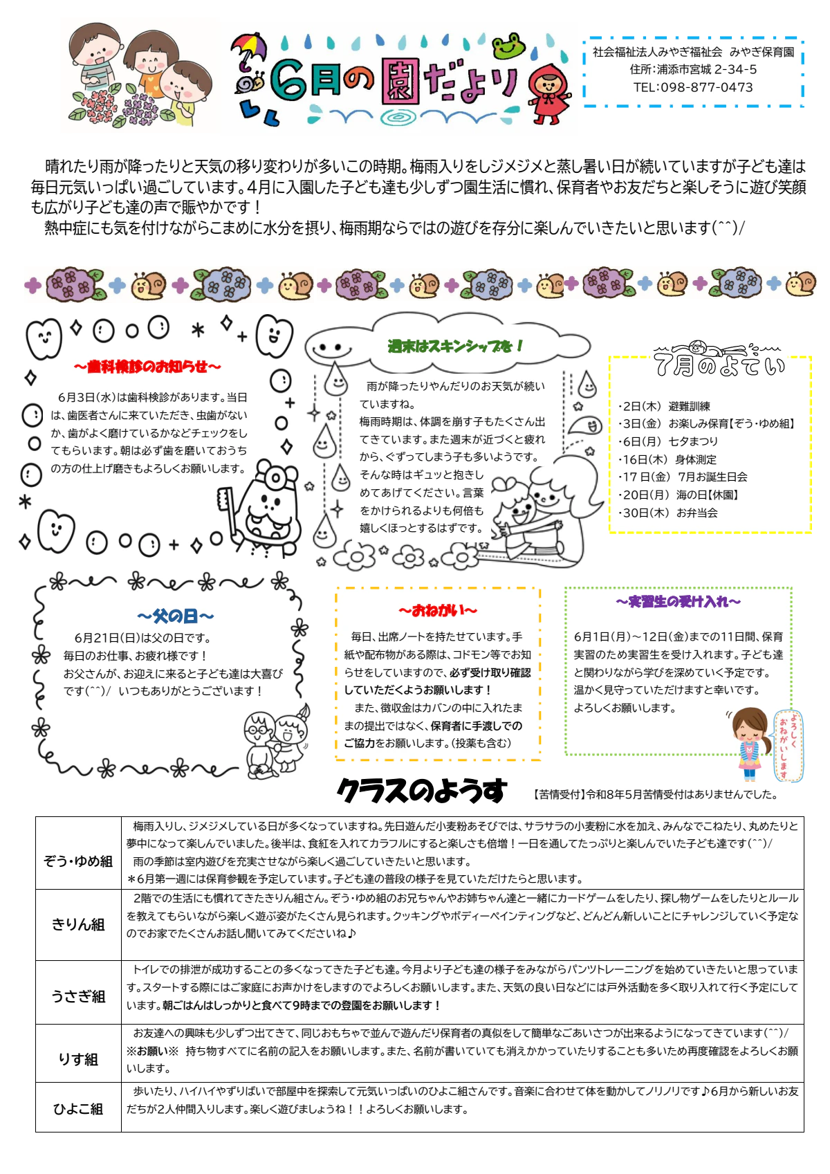 2026年　6月①.pdf