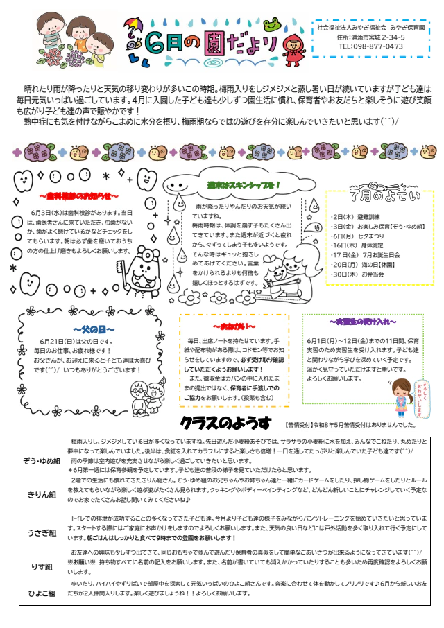 ６月園だより