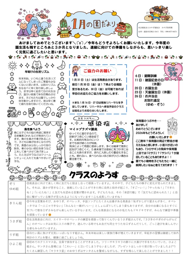 １月園だより