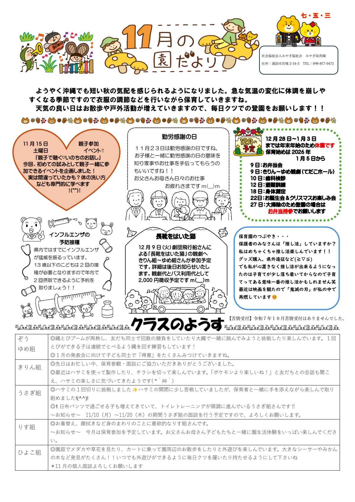 11月園だより.pdf