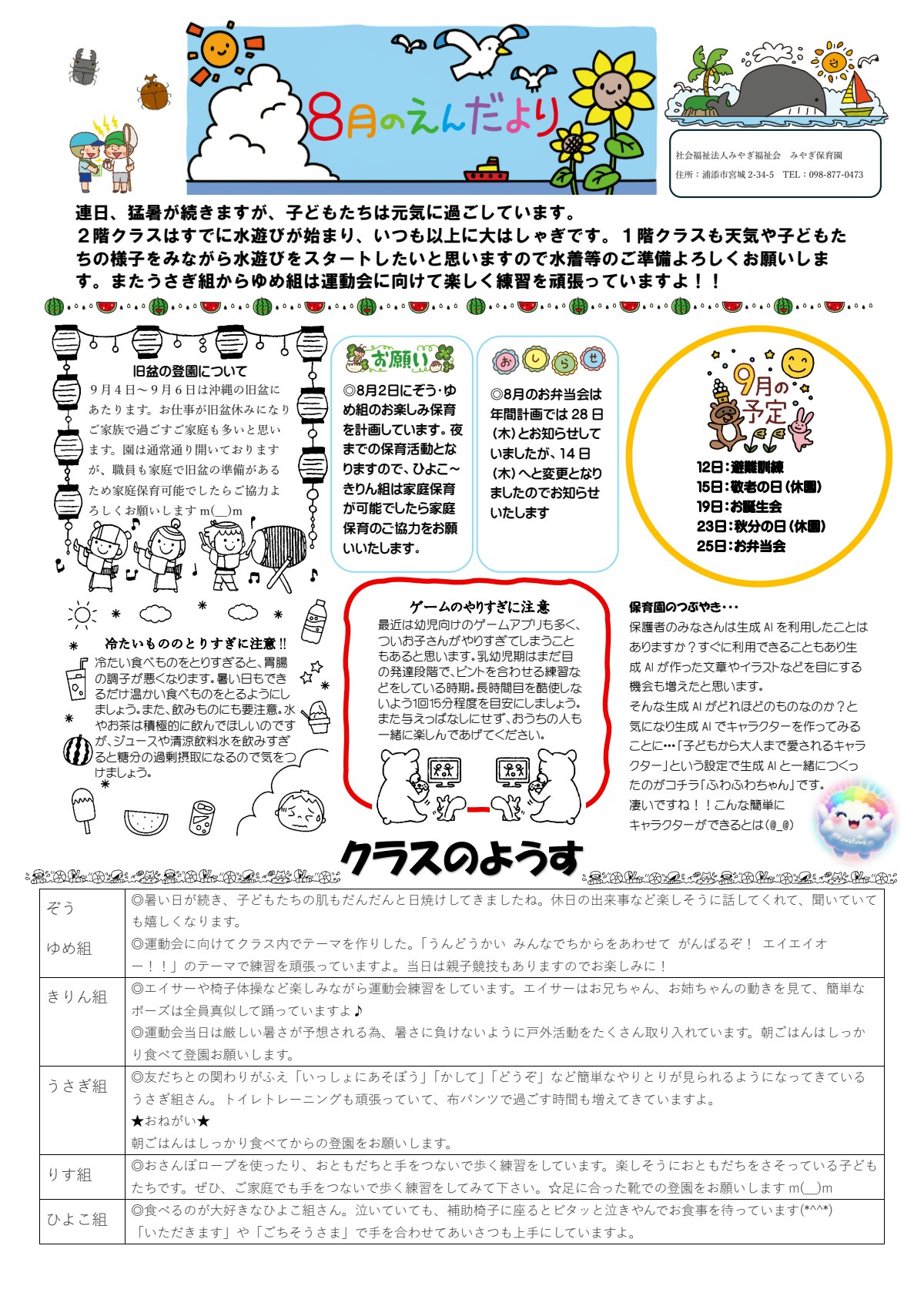 8月園だより.pdf