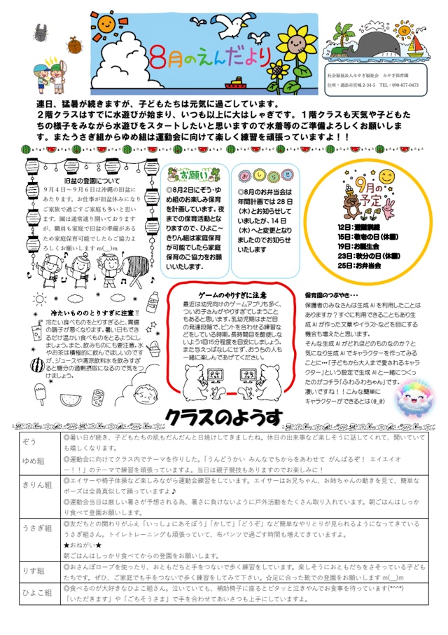 ８月園だより