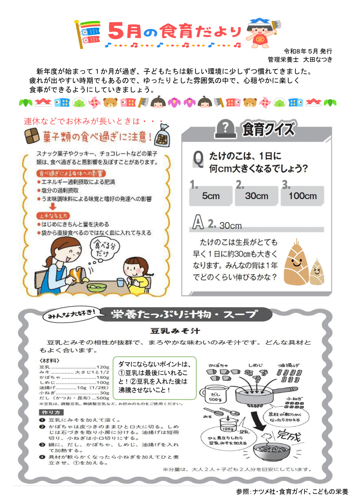 2026年5月-食育たより.pdf