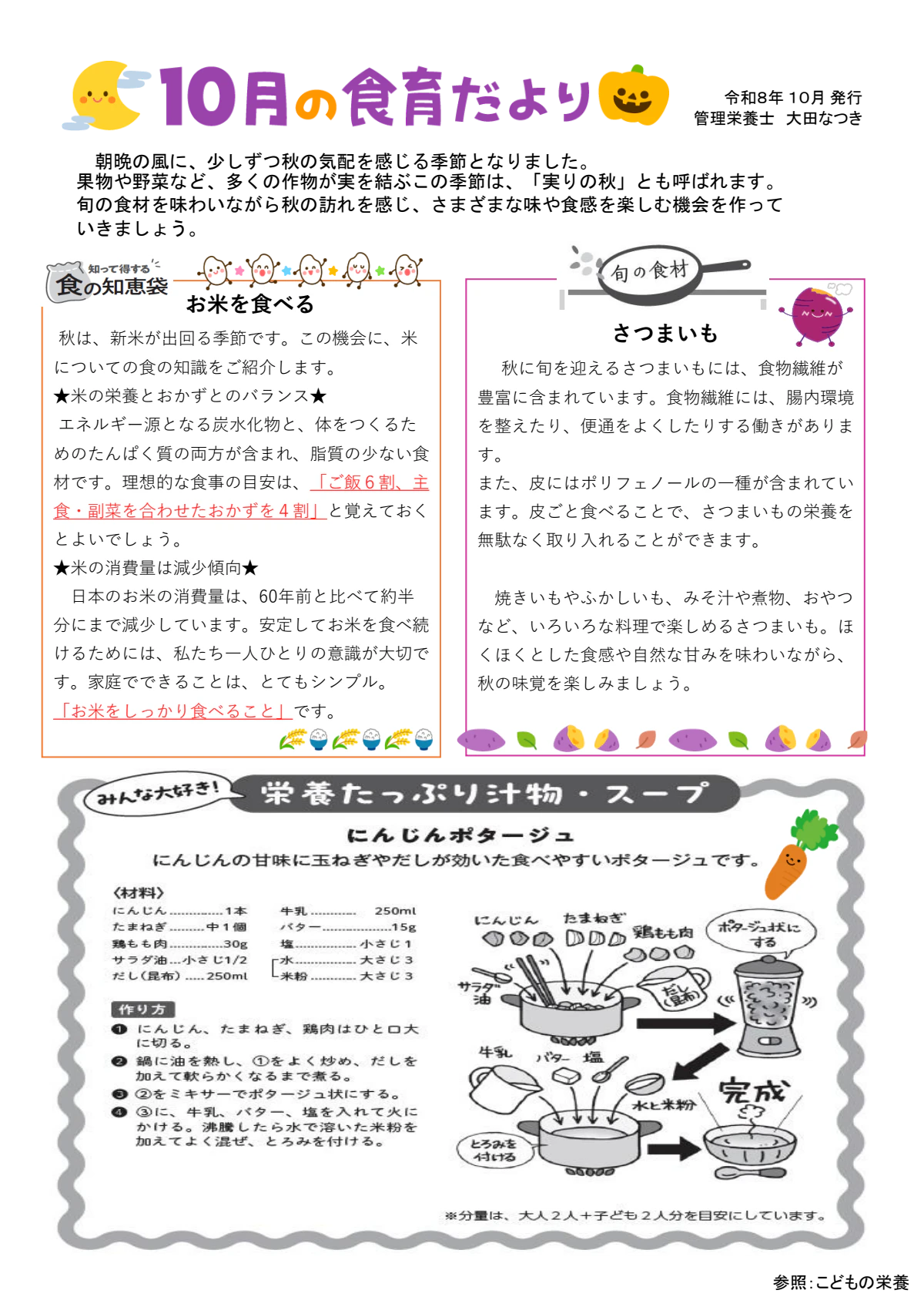 2026年10月食育たより.pdf