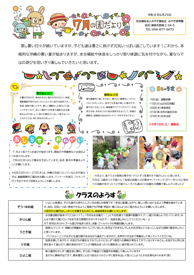 ７月園だより