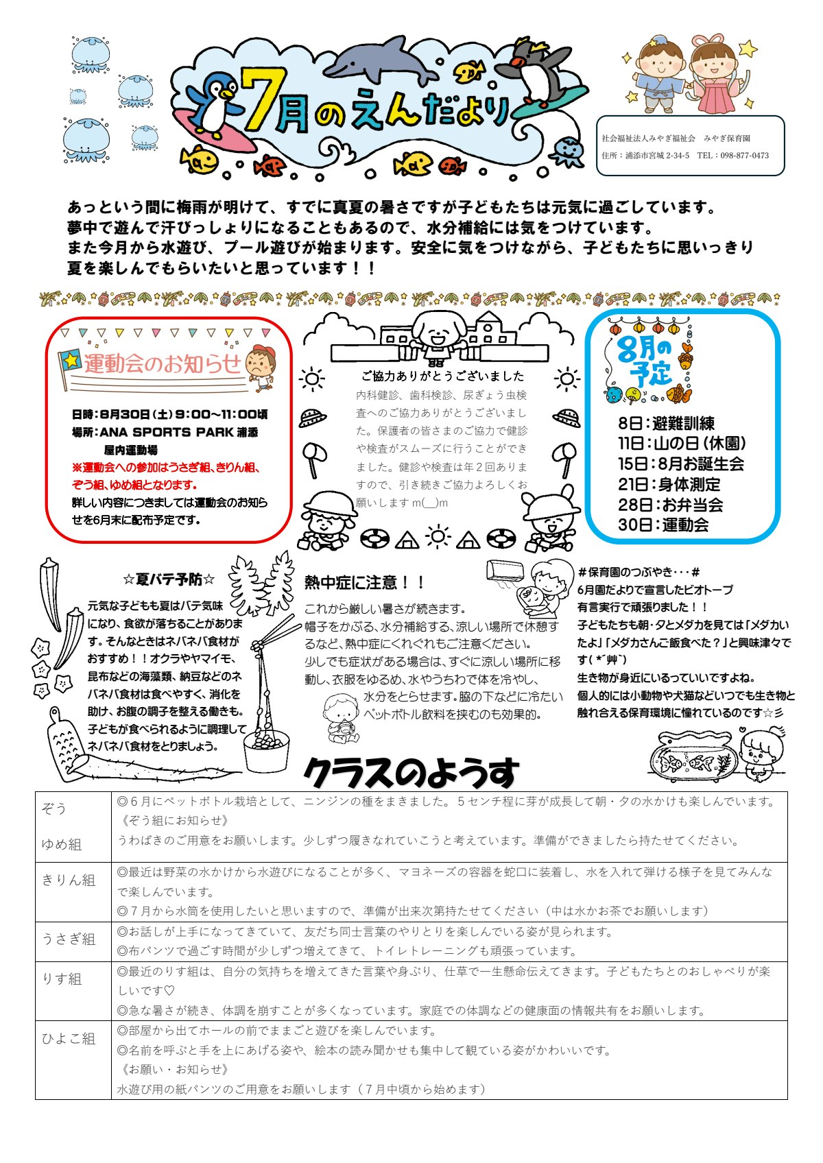 7月園だより.pdf