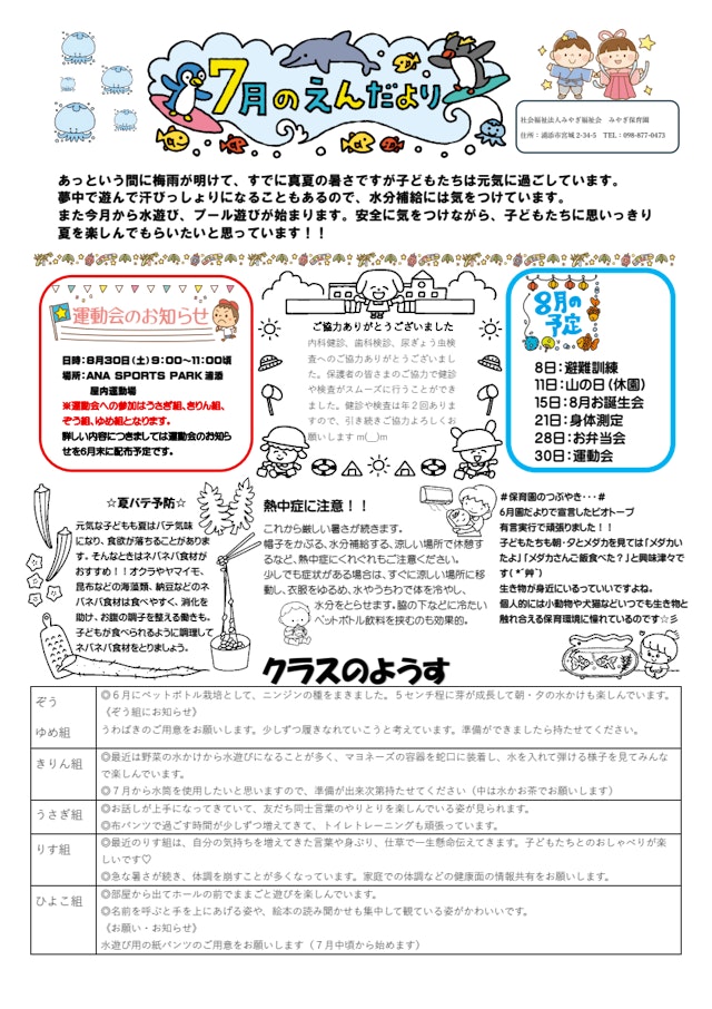 ７月園だより