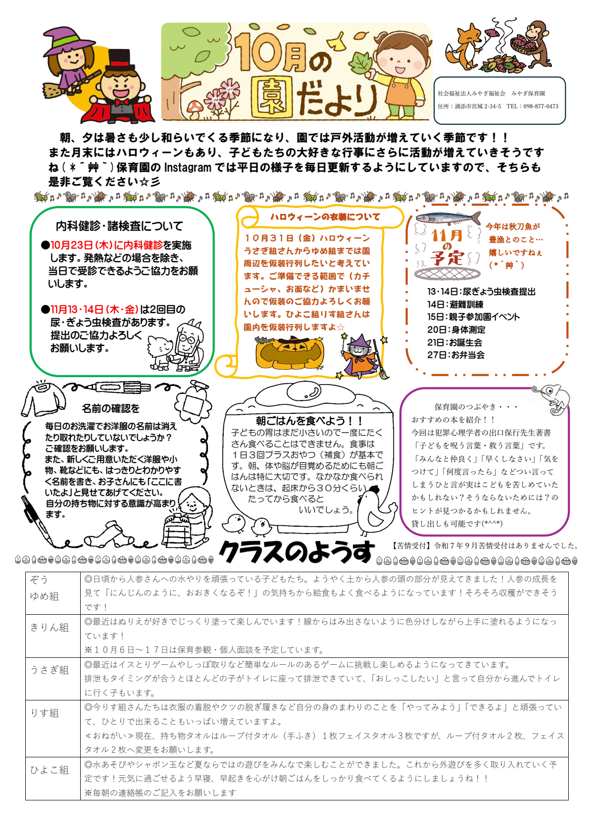 10月園だより.pdf