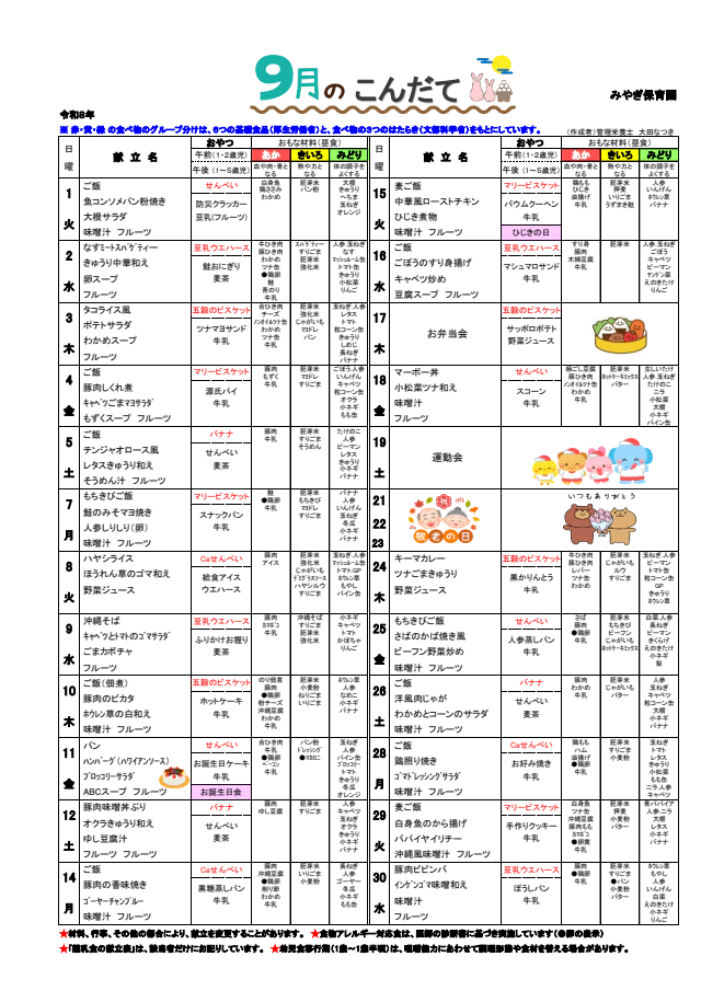 ９月予定献立表＆食育たより