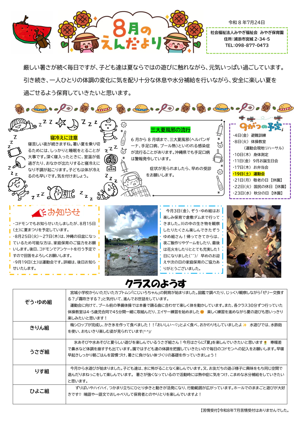 ８月①.pdf