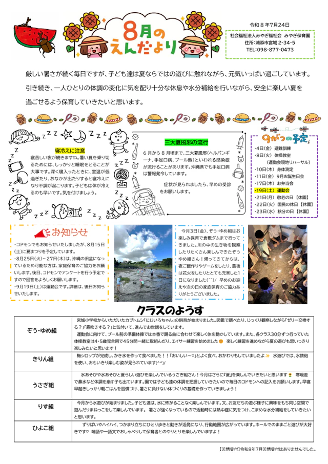 ８月園だより