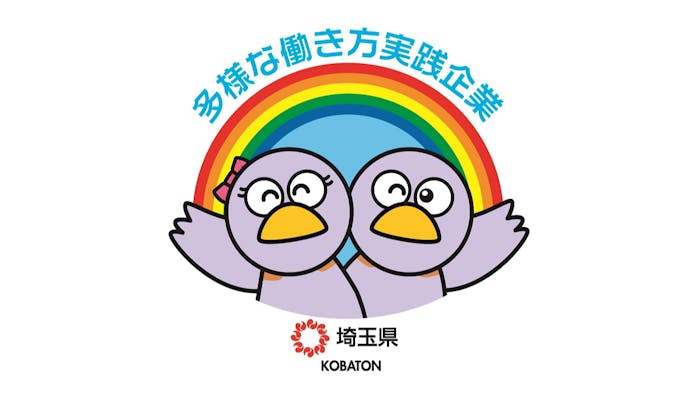 令和3年度多様な働き方実践企業に認定されました