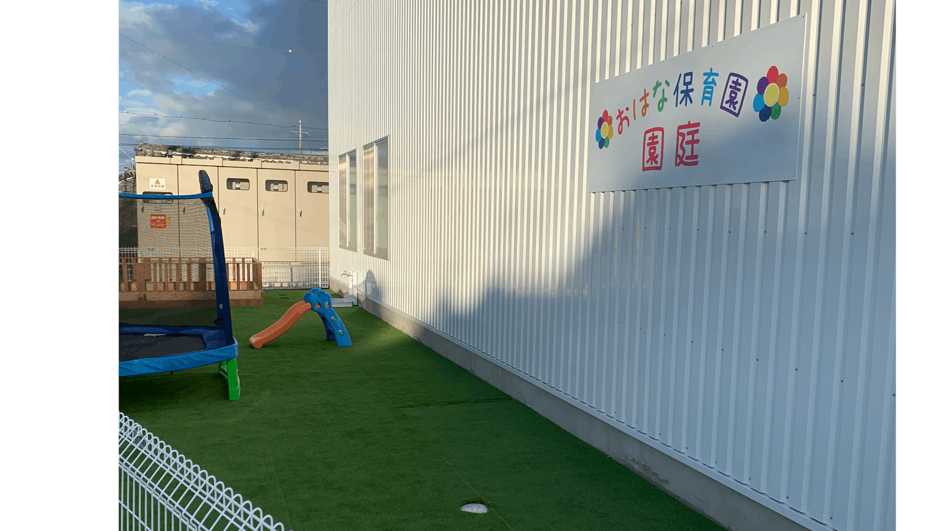 毎日来たくなる保育園！働きやすさも抜群です♪