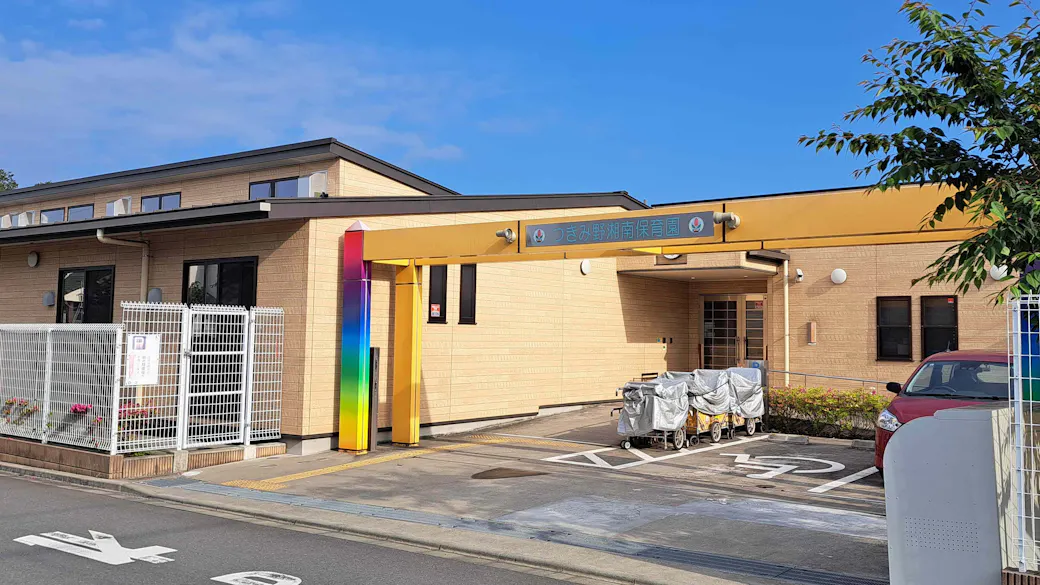 つきみ野湘南保育園の施設イメージ