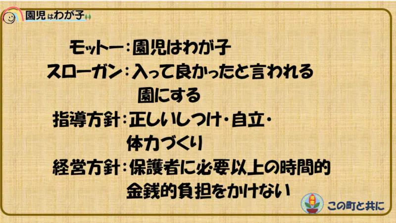 つきみ野湘南保育園の保育理念・方針