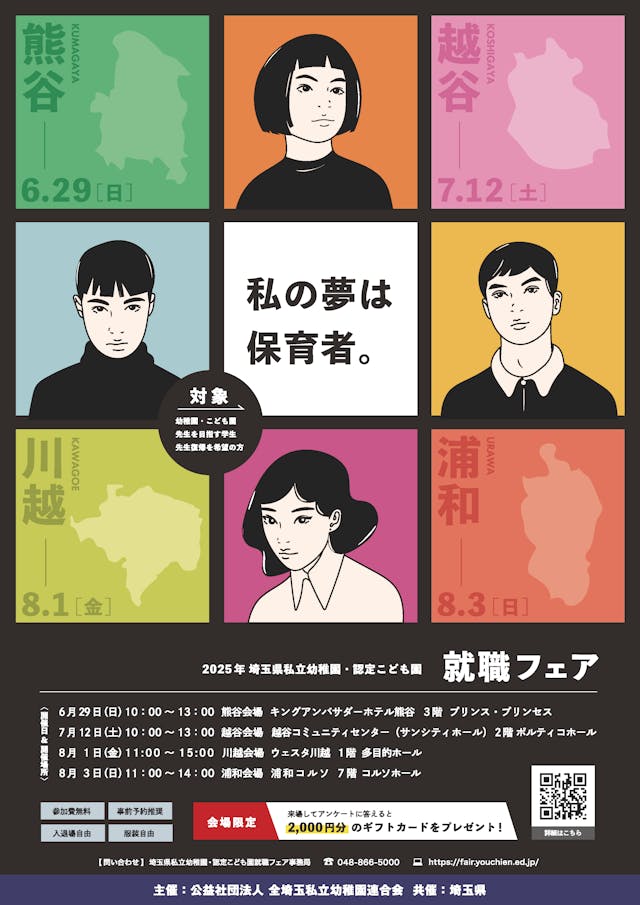 就職フェア2025 出展のお知らせ
