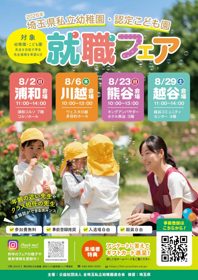 就職フェア2026　出展のお知らせ