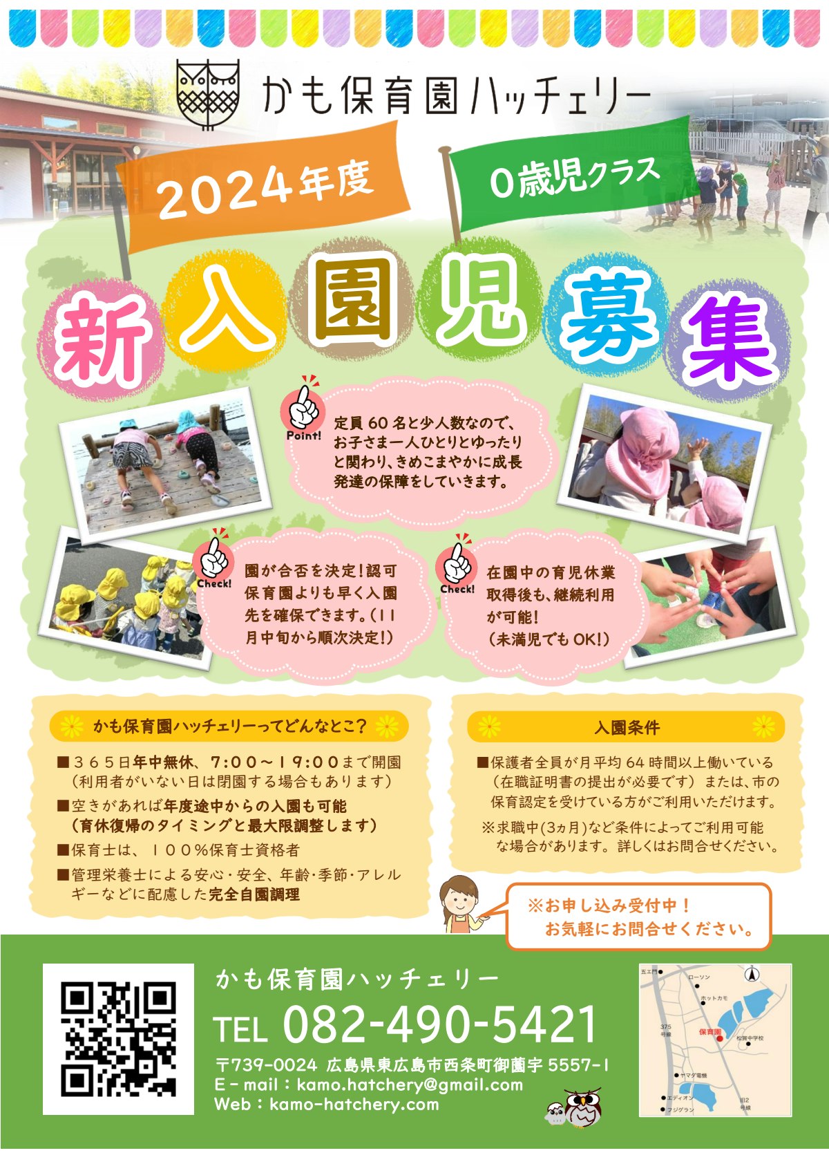 2024年度募集チラシ（0歳児）.pdf