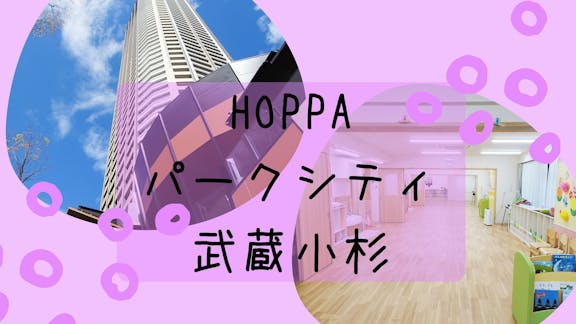 株式会社京進 HOPPAパークシティ武蔵小杉