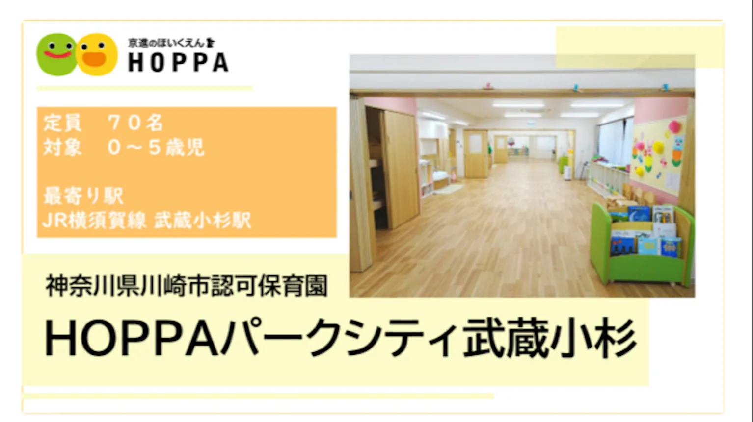 残業が少なく働きやすい職場で楽しく保育しませんか？