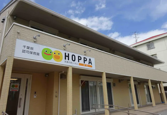 京進のほいくえんHOPPA末広