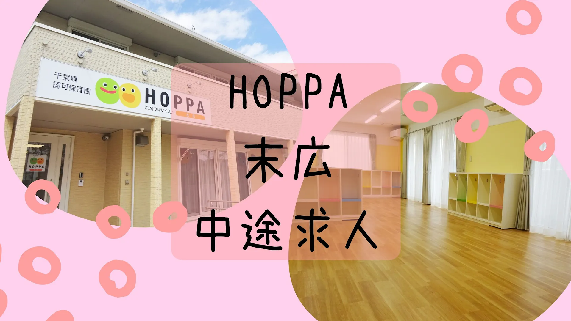 【新卒】指導環境が整った環境で保育を始めてみませんか？