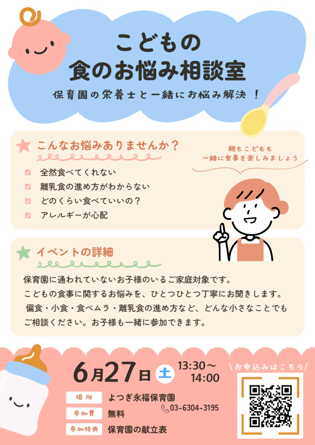 お子さんの食事についてのお悩み相談室を開きます！　６月２７日（土）