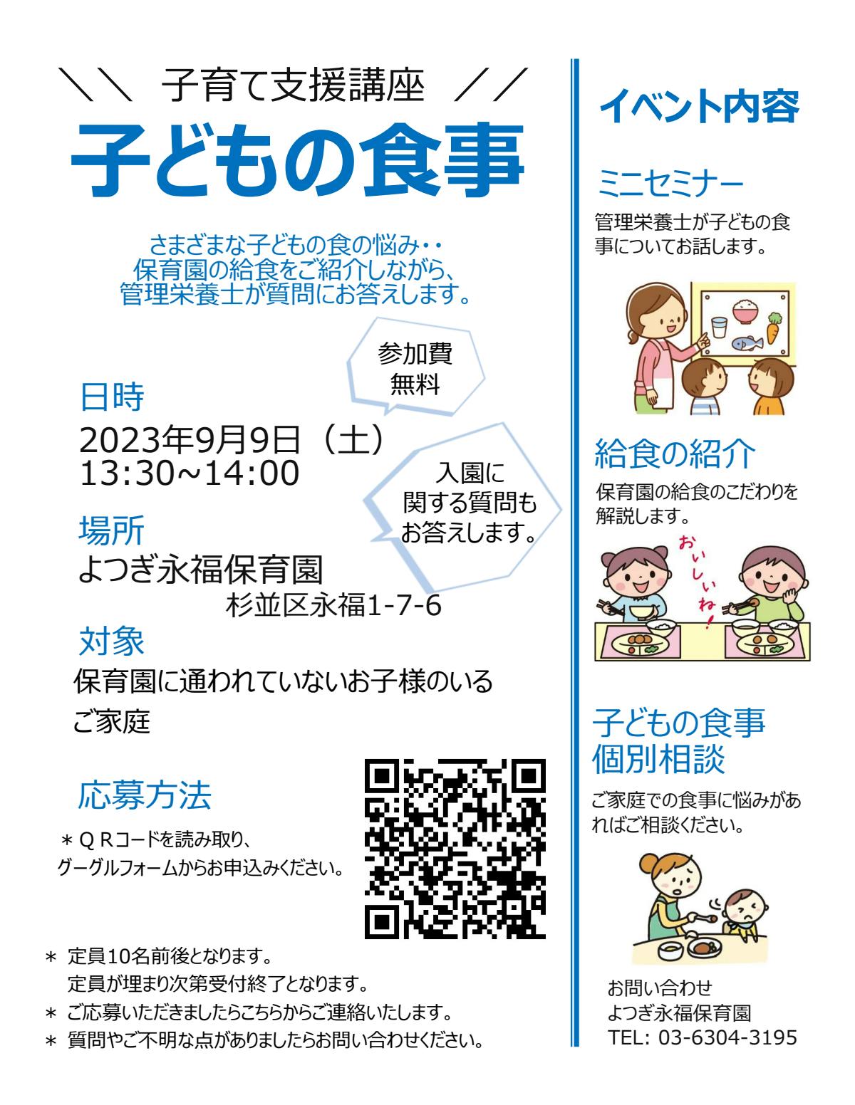 チラシ(よつぎ永福保育園).pdf