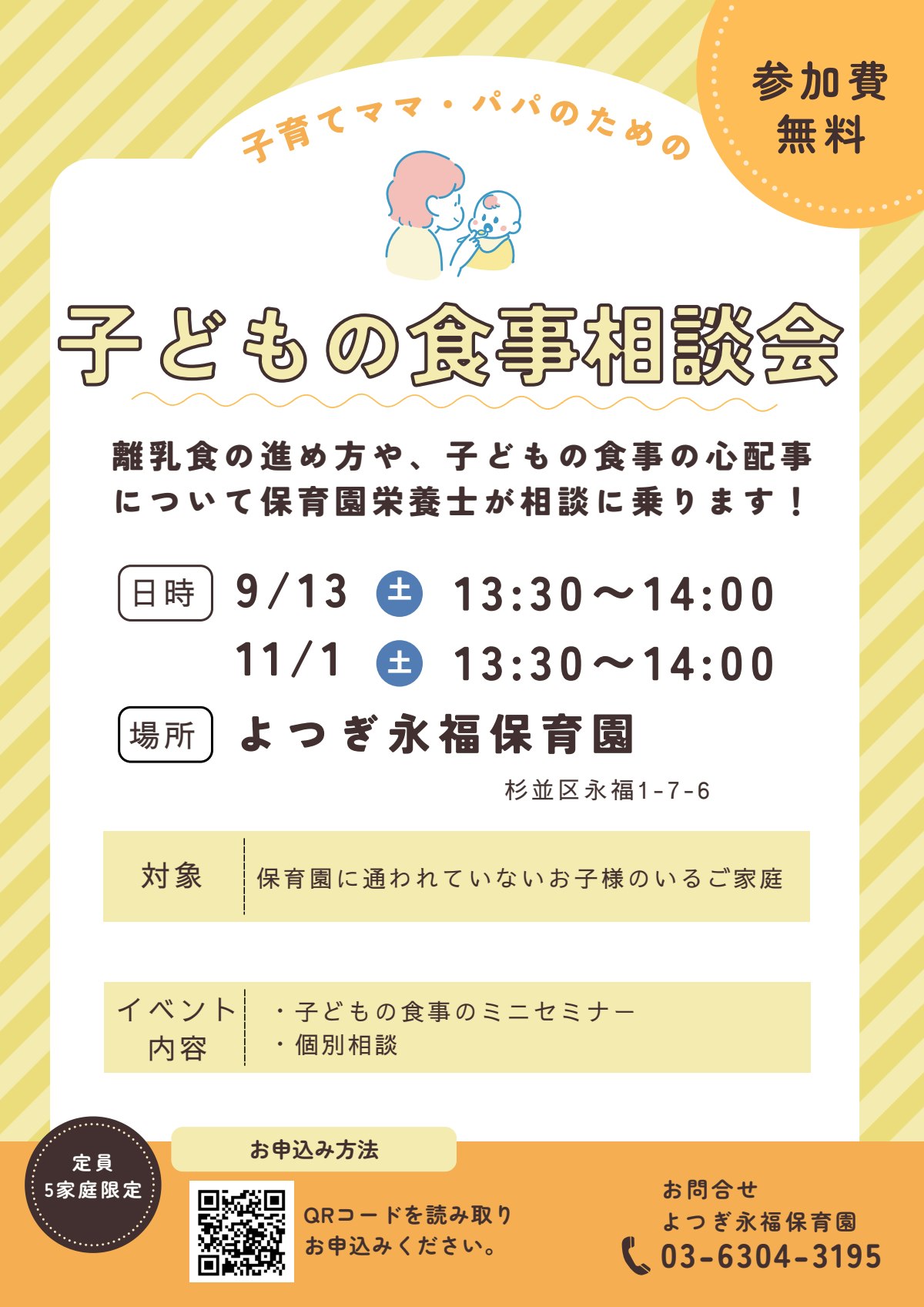 子どもの食事相談会 2025(2).pdf