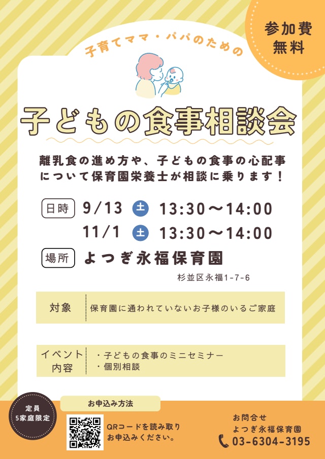 子どもの食事相談会を開きます！（11/1　土曜日）