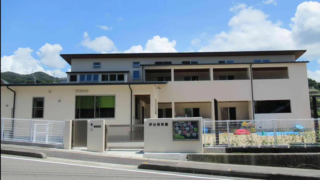 松山市立伊台保育園の施設イメージ