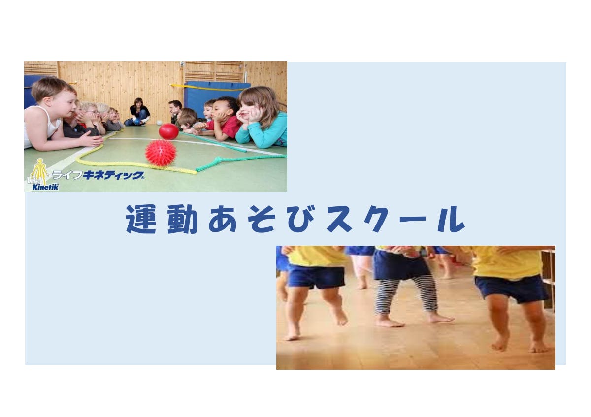 運動遊びスクール (2).pdf