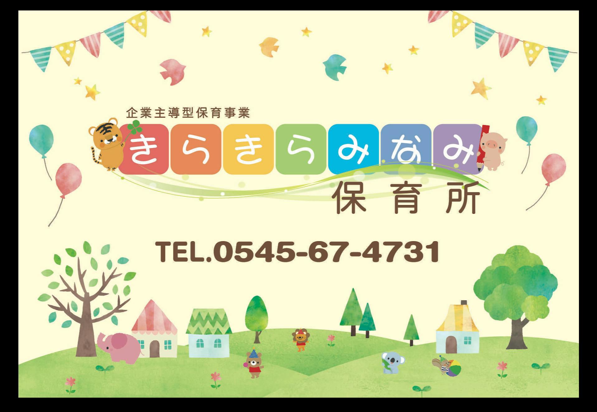 保育士さんの労働環境、労働条件の改善を実現しています