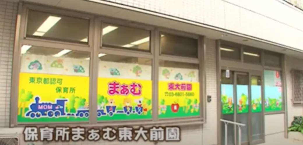 保育所まぁむ東大前園の施設イメージ