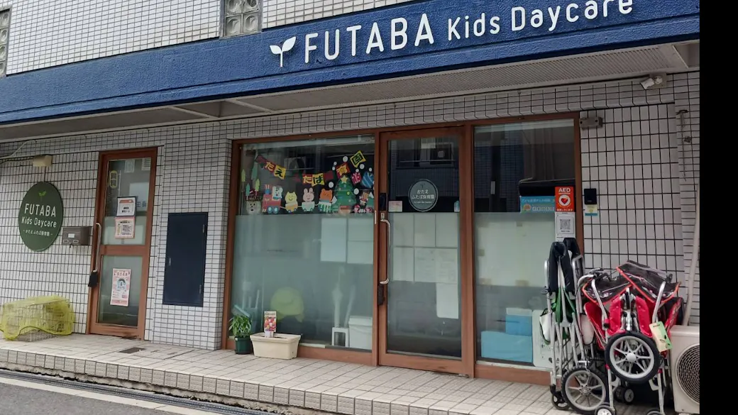 かたえ ふたば保育園の施設イメージ