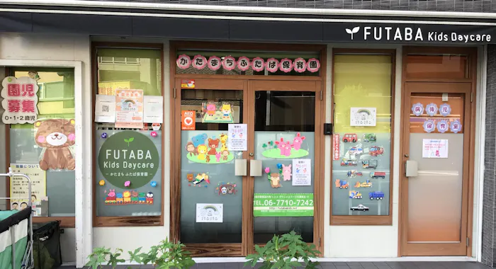 かたまちふたば保育園の施設イメージ