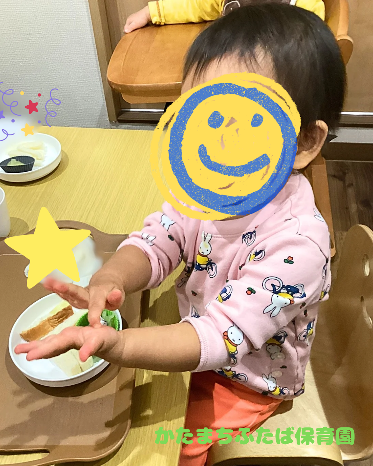 かたまちふたば保育園 - 5.PNG