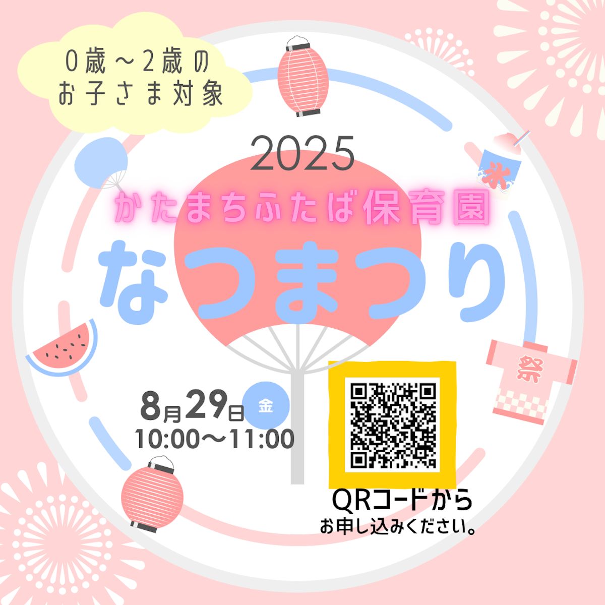 2025 なつまつり.png
