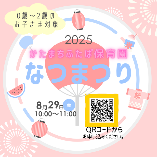 夏祭りのお知らせ