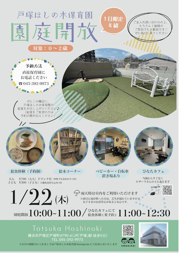 ２０２６年　1月の園庭開放のお知らせ