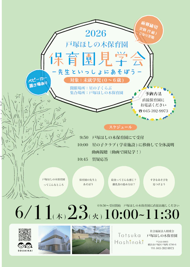6月の園説明会