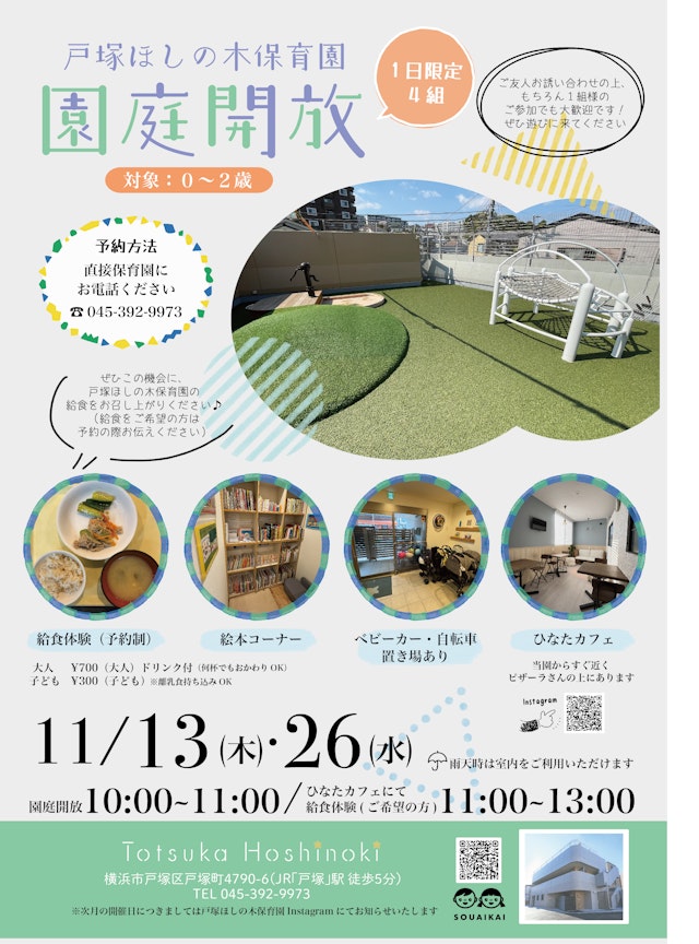 １１月の園庭開放について