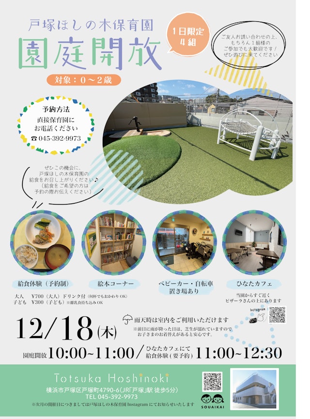 １２月の園庭開放について