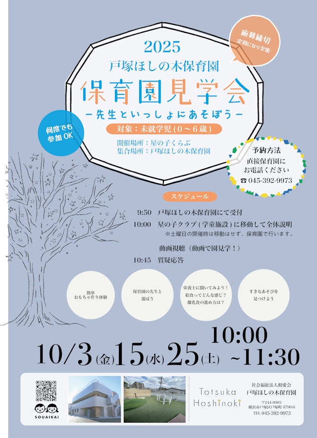 2025年保育園見学終了のお知らせ