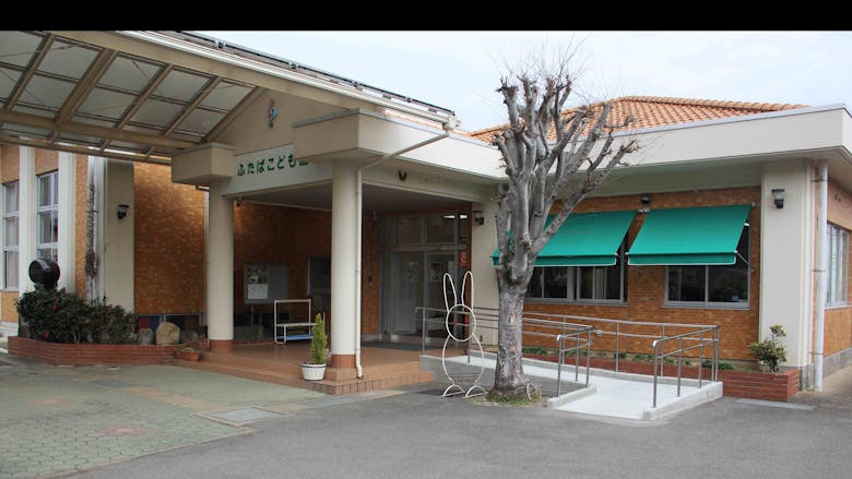 幼保連携型認定こども園 ふたばこども園の施設イメージ